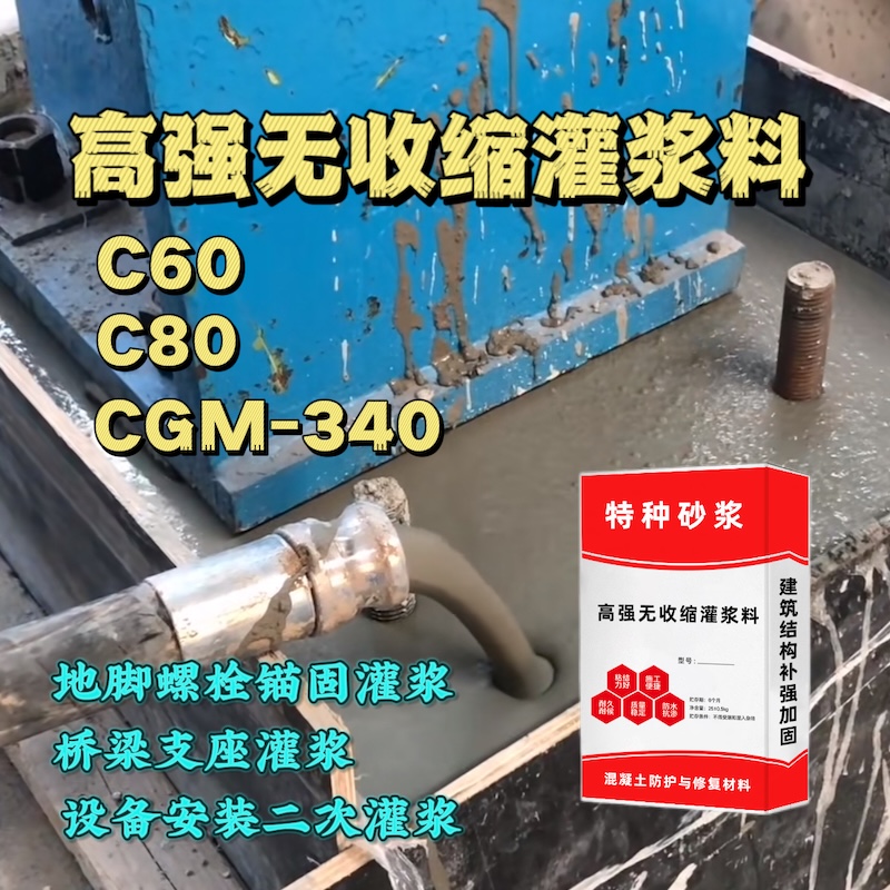 安塞灌浆料施工需要振捣吗？